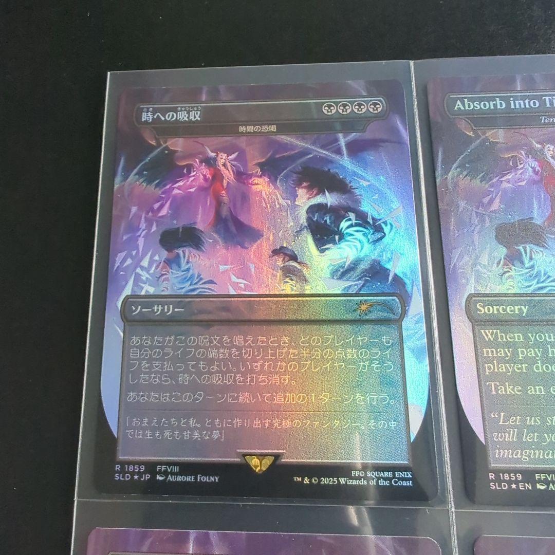 MTG Secret Lair 時への吸収 4種