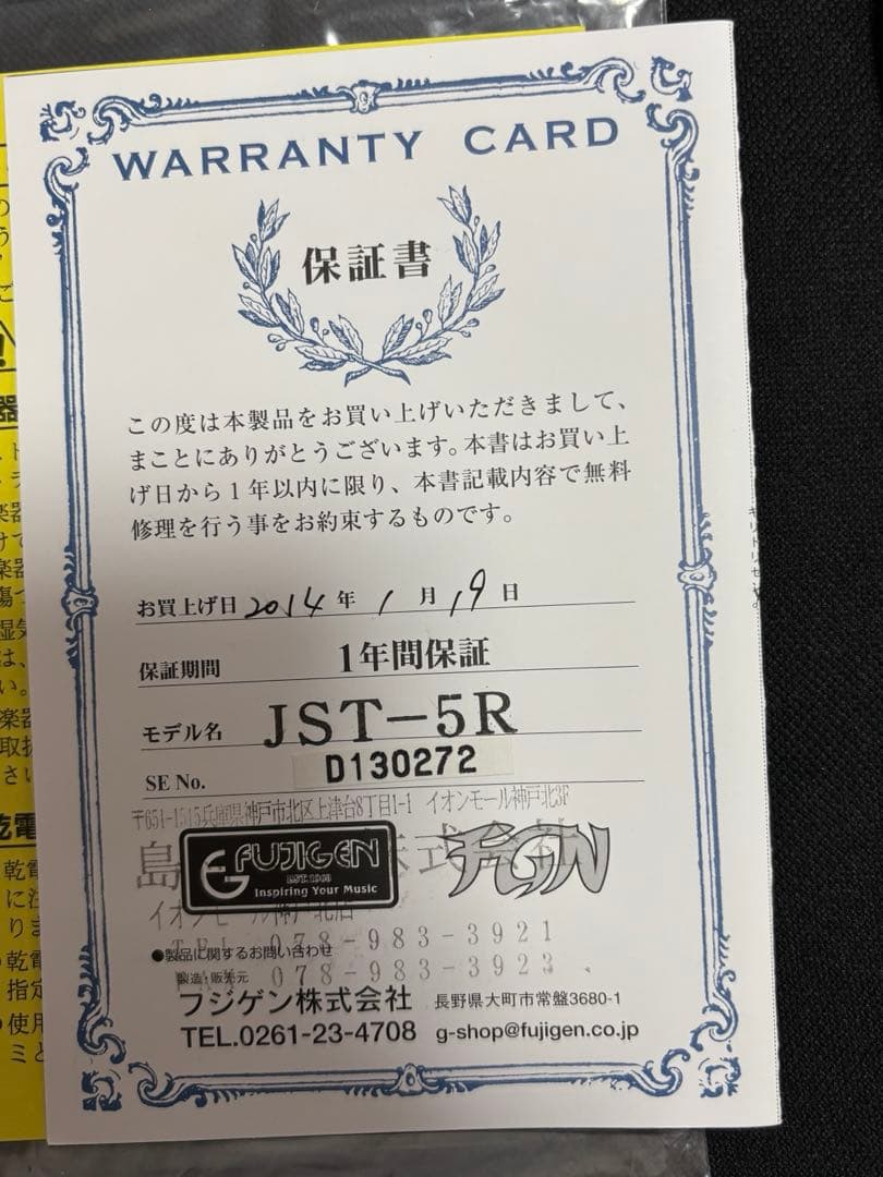 フジゲン　エレキギター　ＪＳＴ-5R