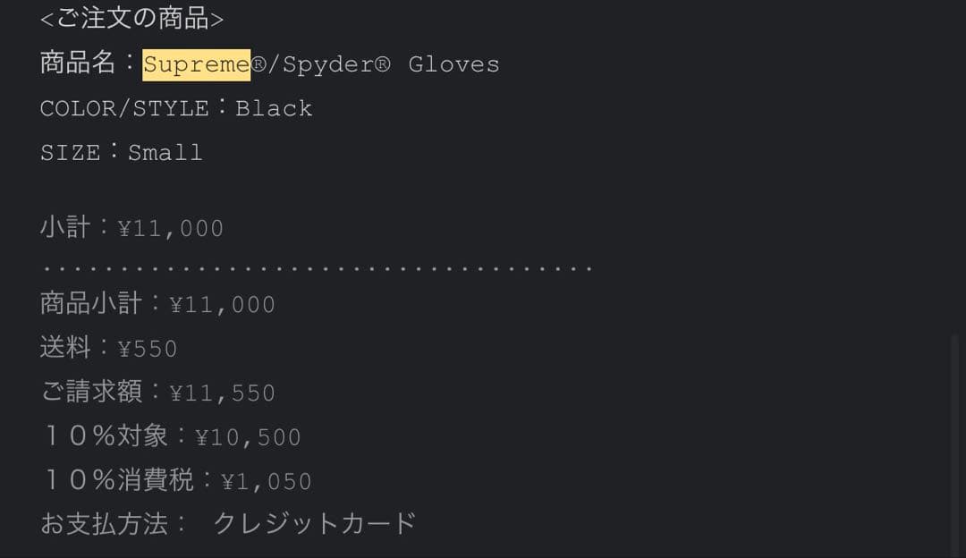 Supreme SPYDER スパイダー ネット グローブSサイズ