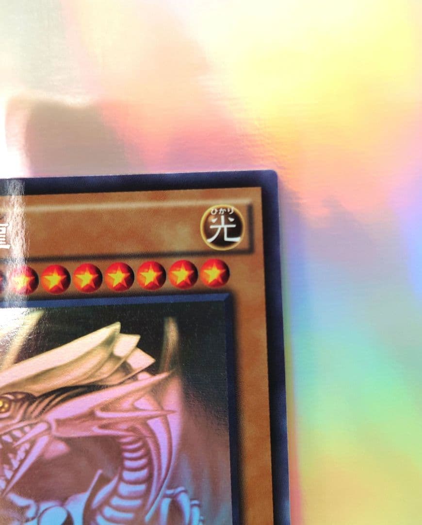 遊戯王 青眼の白龍 20AP-J000