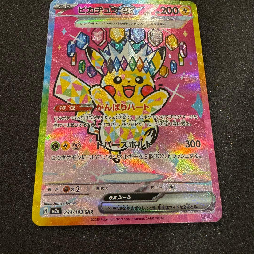 ピカチュウ ex SAR センタリング超良好 極美品 PSA10同様 メガドリ