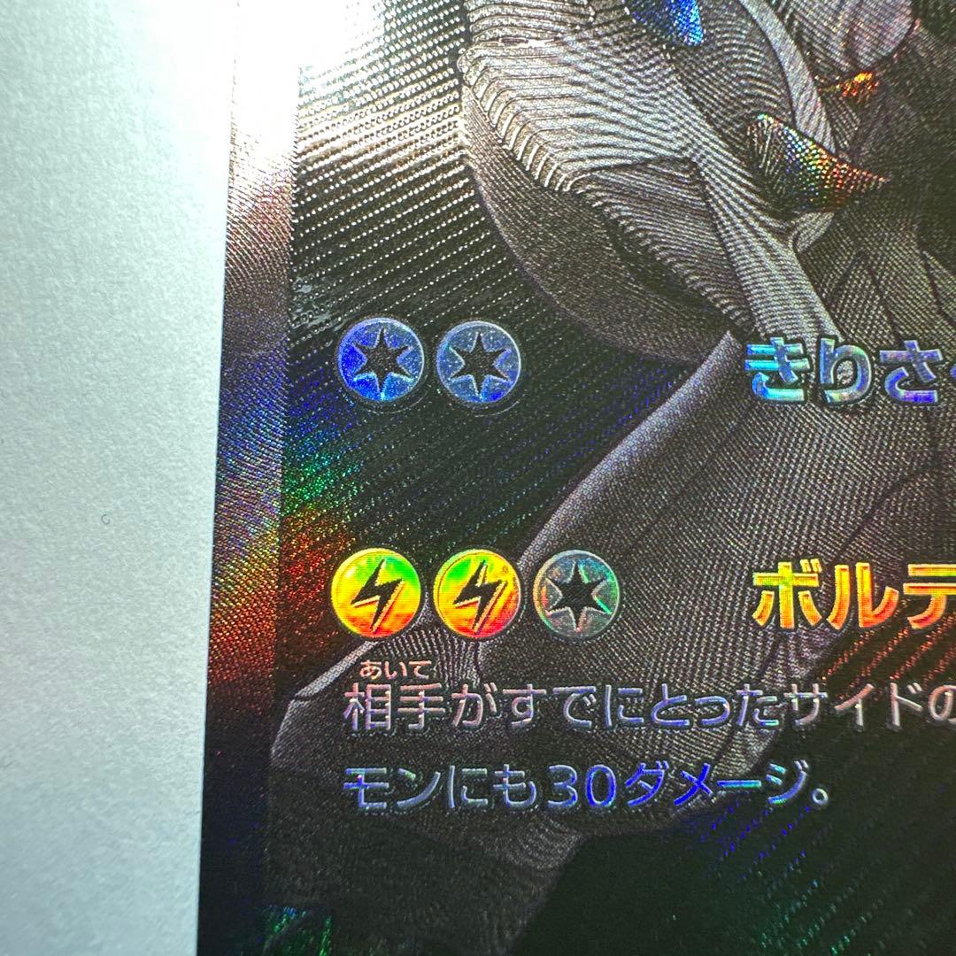 ゼクロムex BWR sv11B 174/086 ブラックボルト