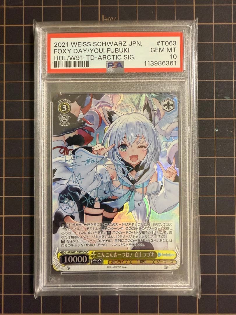 こんこんきーつね！白上フブキ SP PSA10 ホロライブ 削除予定