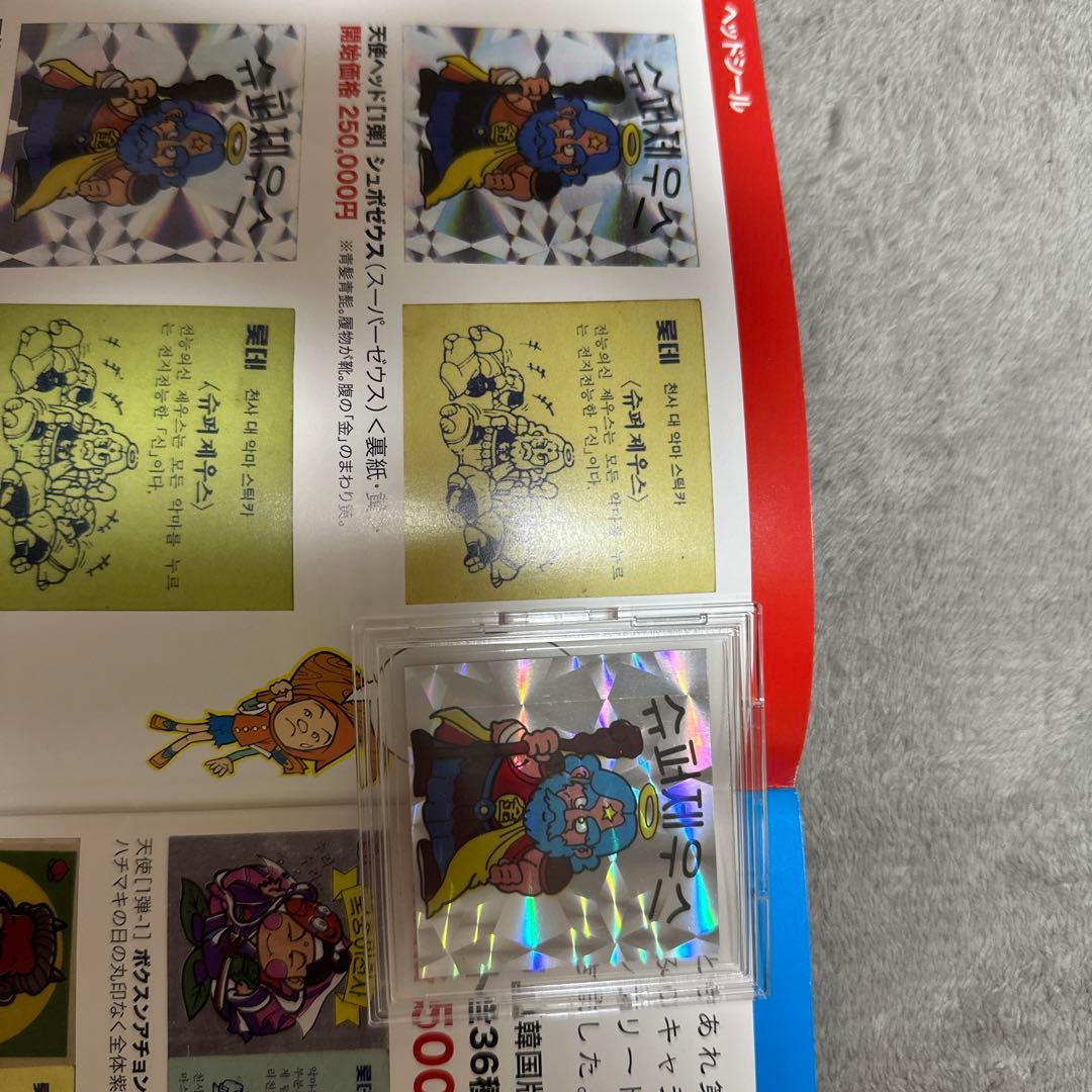 超レア！韓国版ビックリマンシール　スーパーゼウス