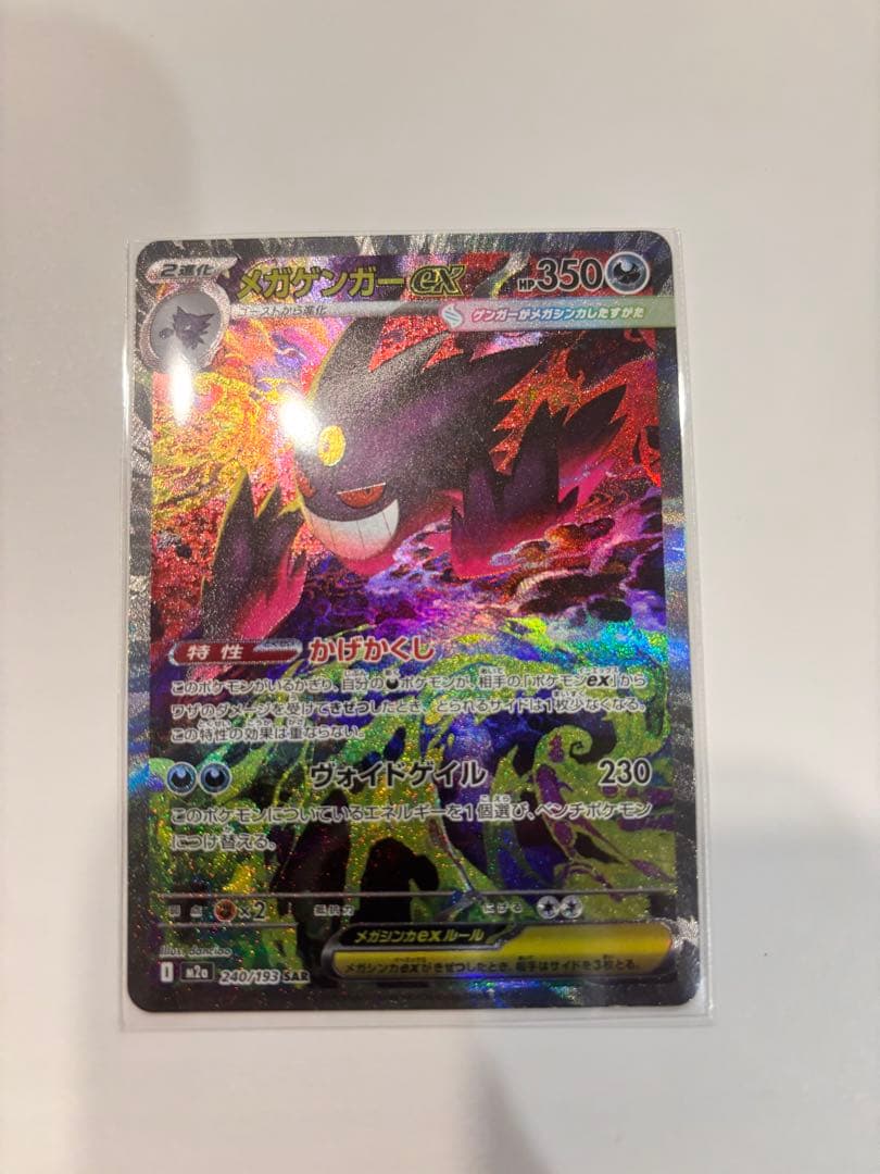 メガゲンガーex SAR+MA セット ハイクラスパック MEGAドリームex