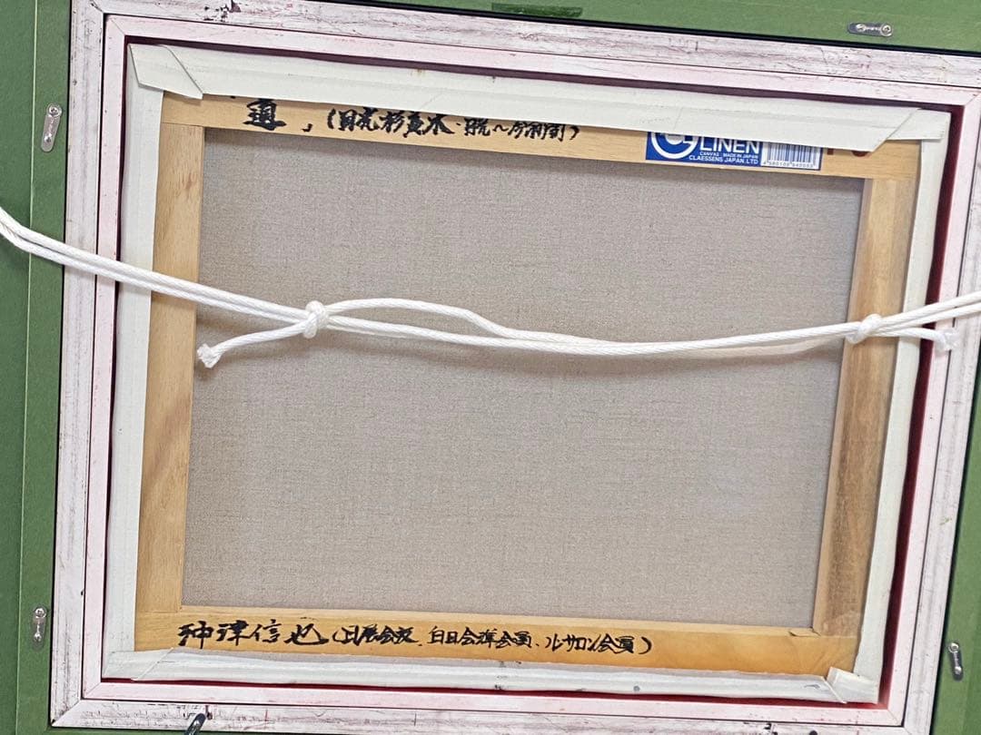 油彩画　【沖津信也】　【道】　日光杉並木　F6号　リアリズム肉筆　油絵　山形県