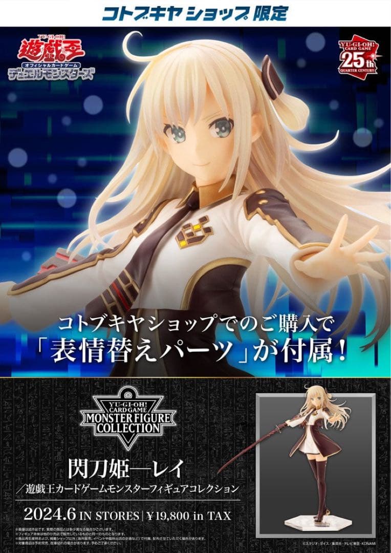 閃刀姫─レイ　遊戯王　フィギュア　コトブキヤ　特典付き
