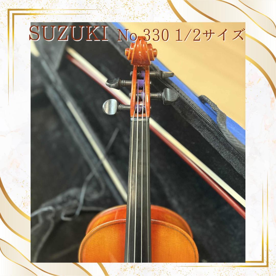 スズキ SUZUKI No.330 1/2サイズ バイオリン