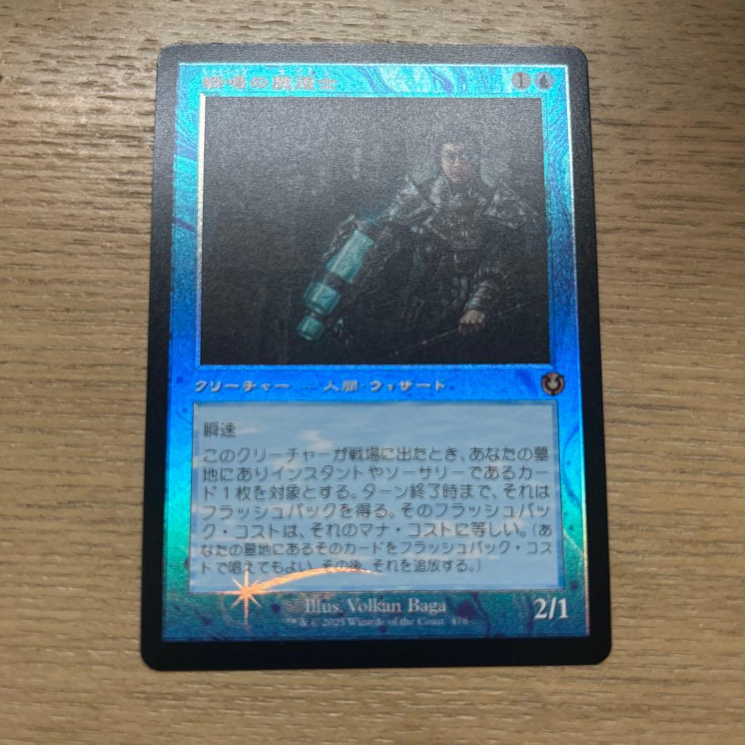 MTG 瞬唱の魔道士/Snapcaster Mage 旧枠Foil 日本語