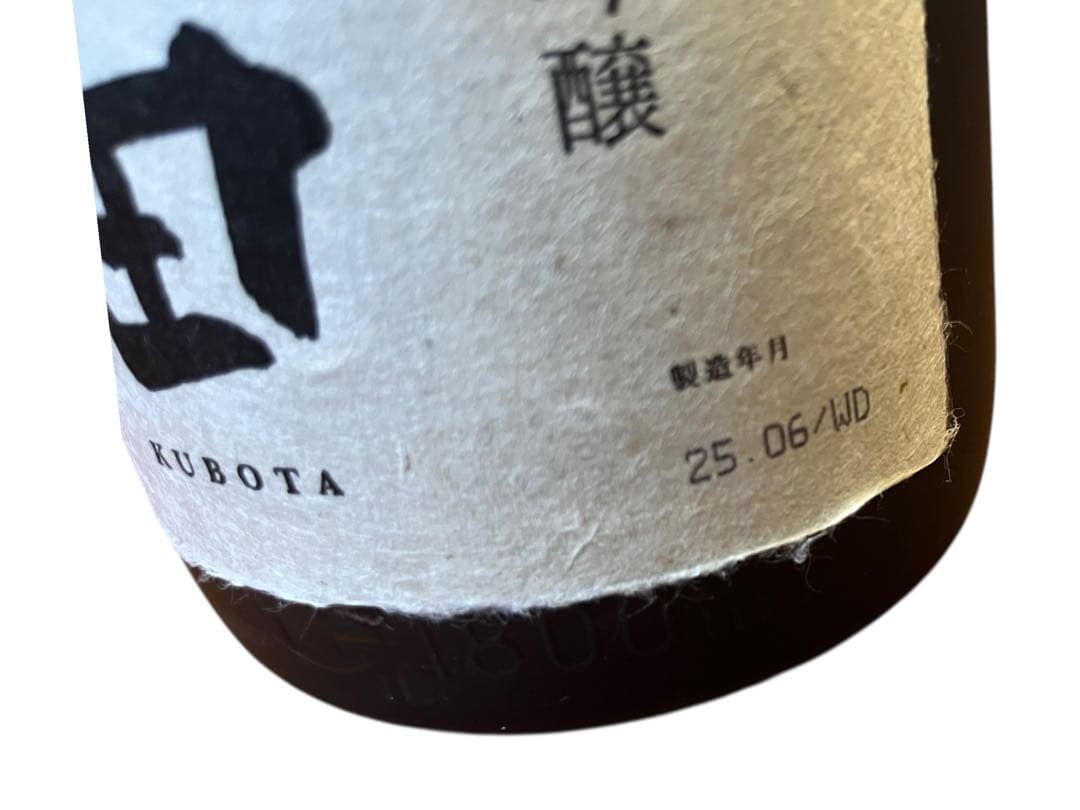 久保田 万寿 2025年6月製造 純米大吟醸 1,800ml 化粧箱 朝日酒造