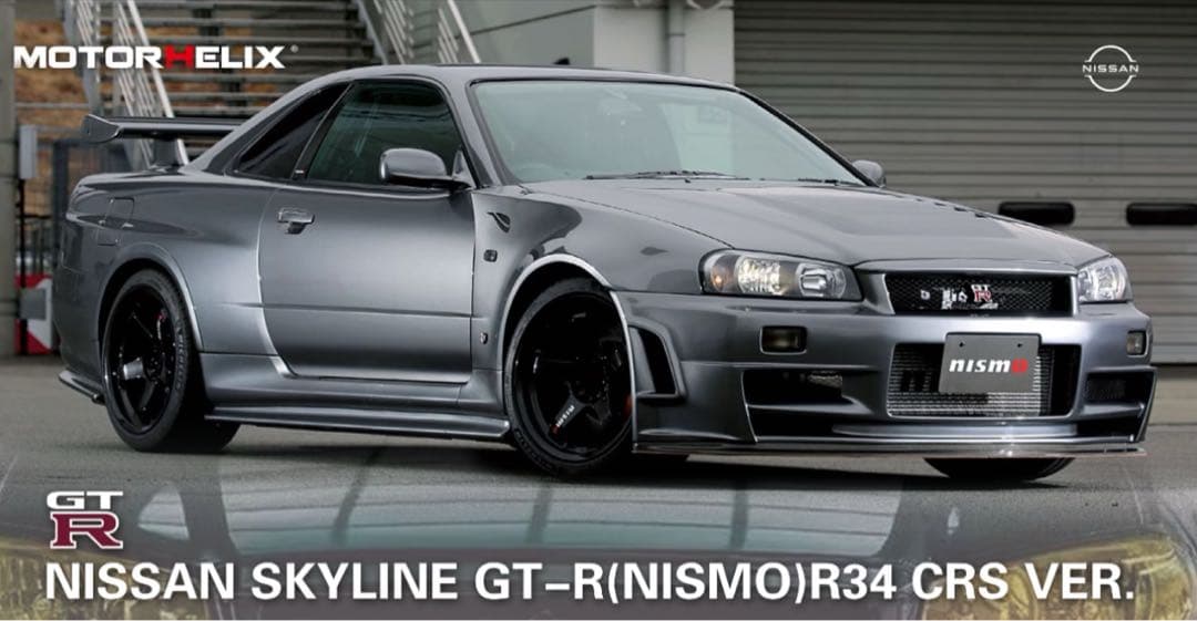 モーターヘリックス MOTORHELIX 1/18 GT-R R34 CRS