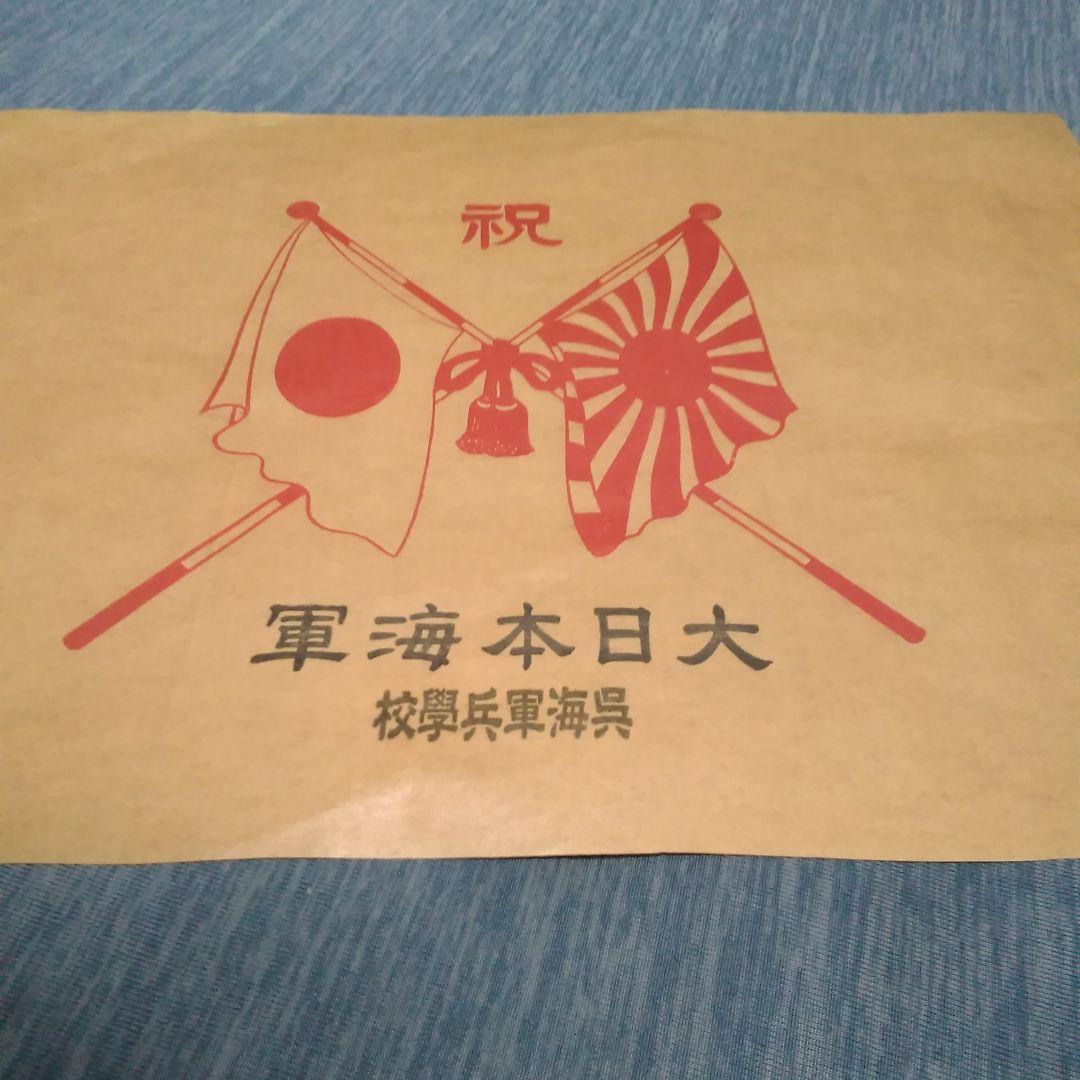 大日本　日本軍　日本海軍