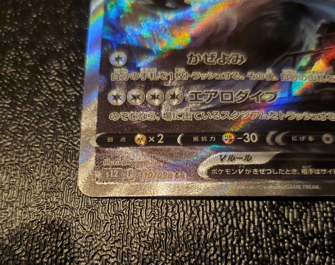 ポケカ　ルギアV SR SA SAR パラダイムトリガー