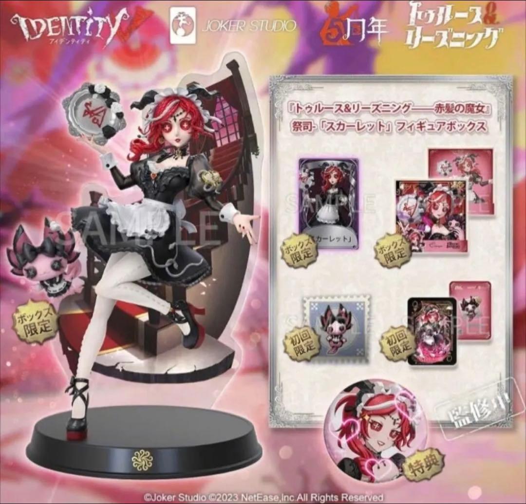 第五人格 5周年 オフラインパック 祭司 スカーレット 初回限定盤 赤髪の魔女