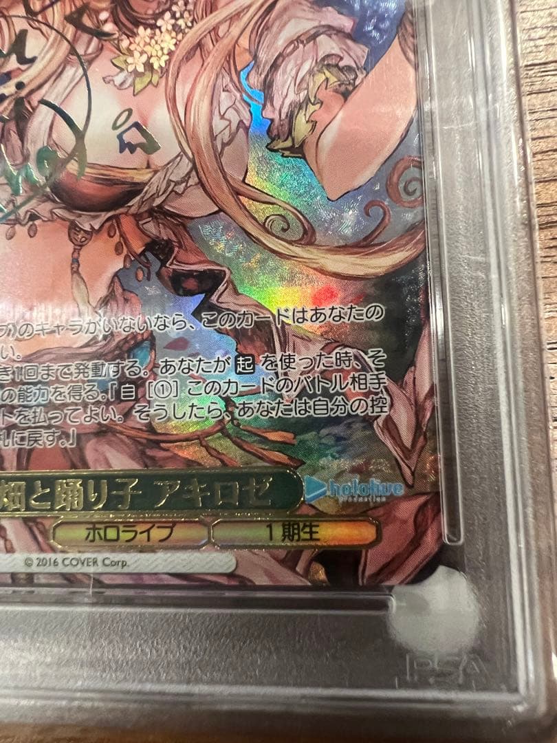 花畑と踊り子 アキロゼ　PSA10 ヴァイスシュヴァルツ