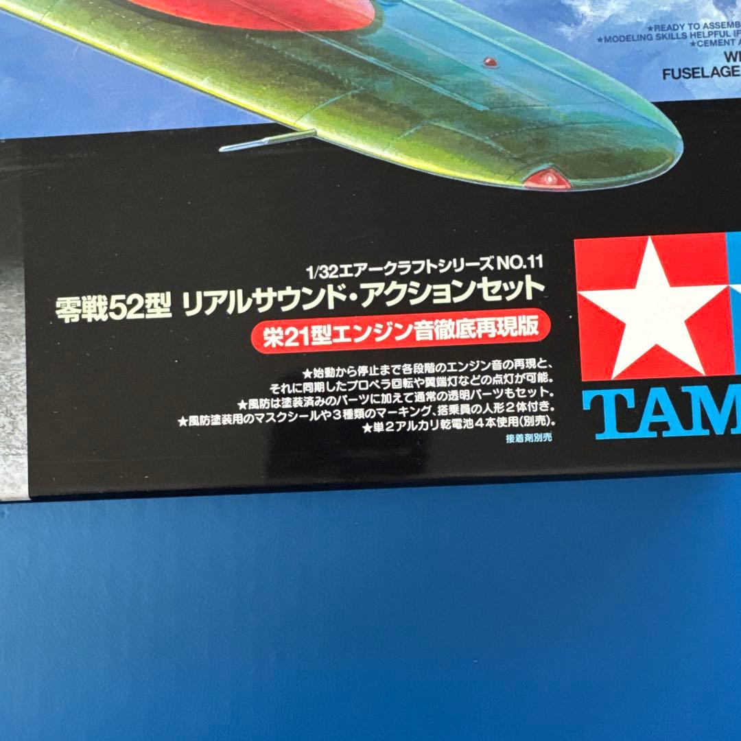 タミヤ 零戦 52型 リアルサウンドアクションセット