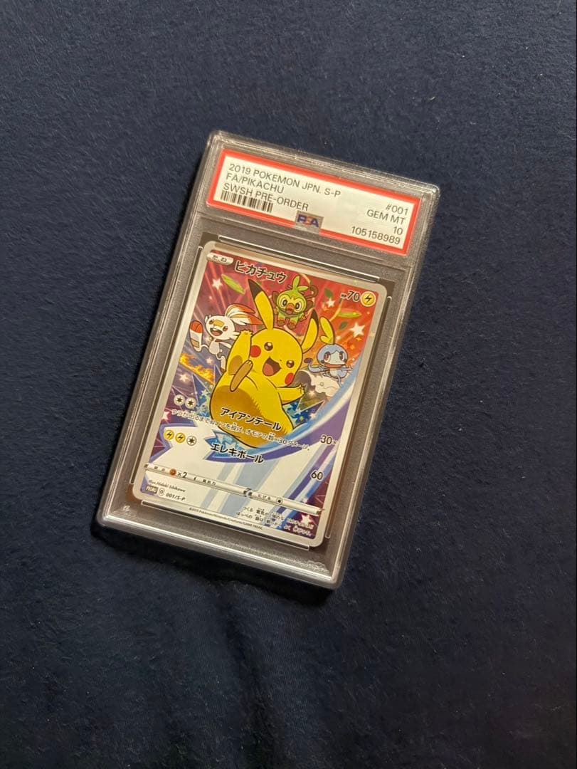 【PSA10】 極美品ピカチュウ 001/S-P プロモカード
