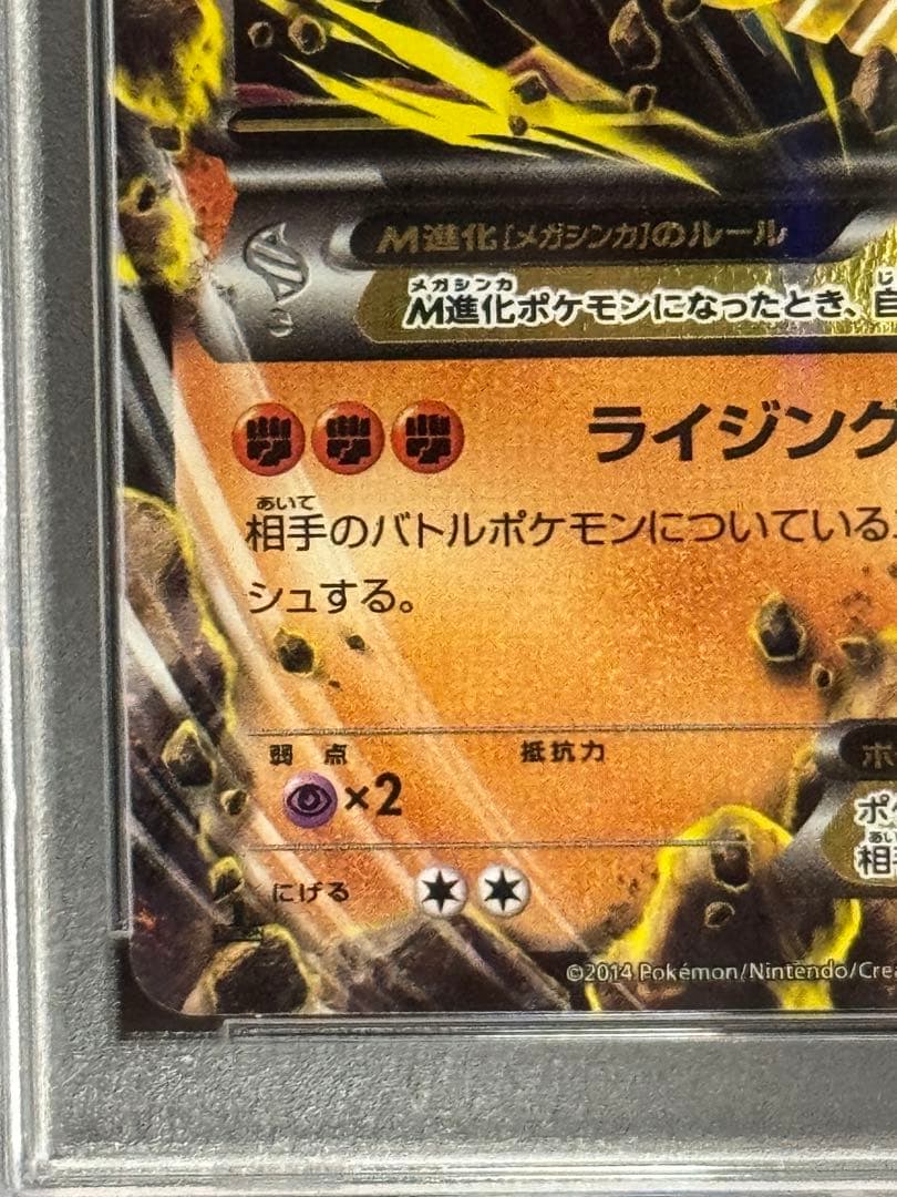 PSA9 MルカリオEX RR XY3 ライジングフィスト 053/096