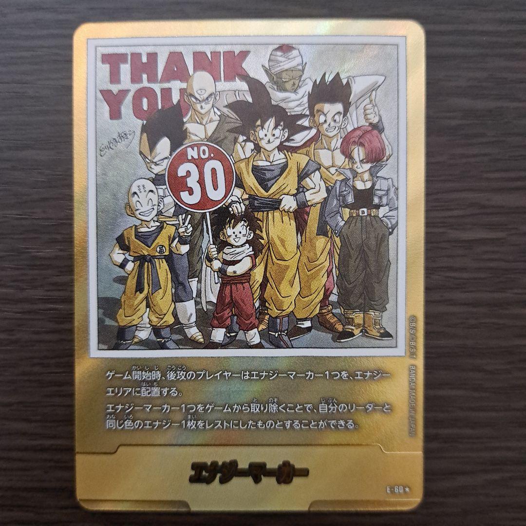 エナジーマーカー 30巻 金