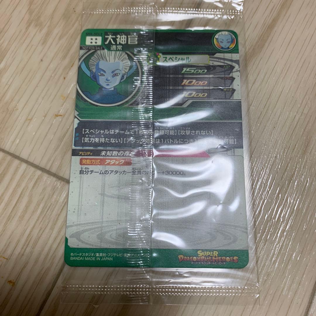 ドラゴンボールヒーローズ　パラレル4種セット　未開封