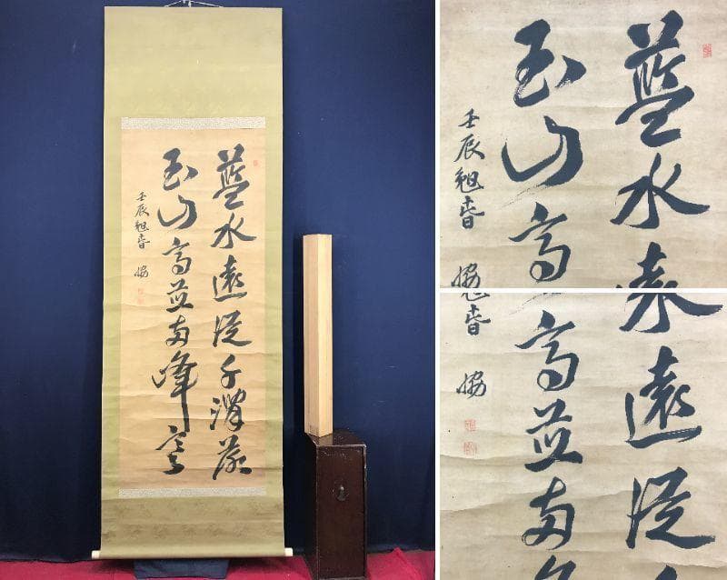 【真作】頼聿庵/協/二行書/七言二句/頼山陽の長男/掛軸/名家伝来/AD-710