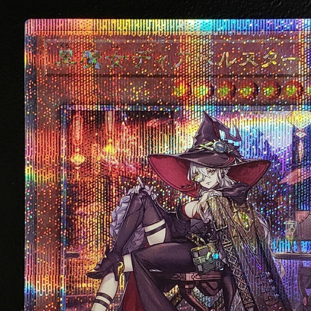 遊戯王 黒魔女ディアベルスター 絵違い 25thシークレットレア