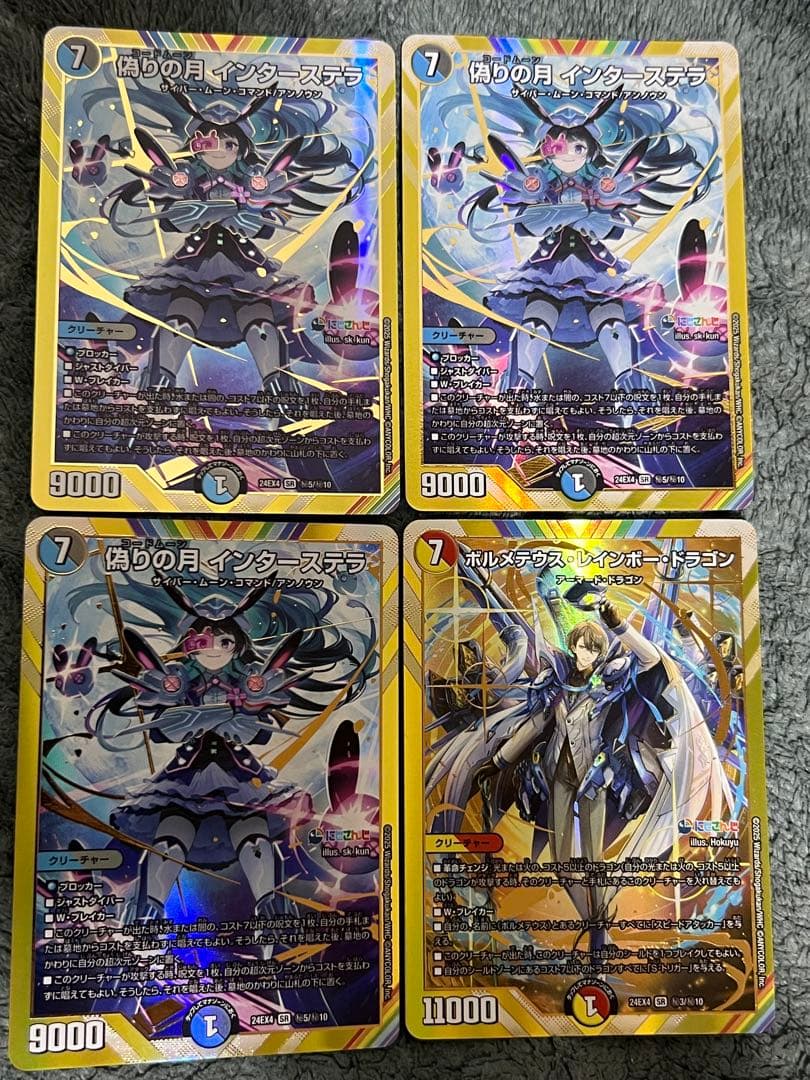 デュエルマスターズ 偽りの月インターステラ & ボルメテウスレインボードラゴン