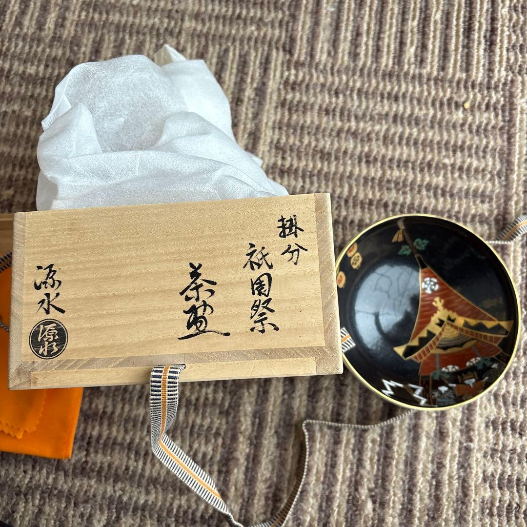 茶碗　祇園祭　中村　源水　作