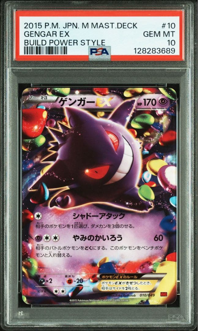 PSA10 ゲンガーEX MMB 010/049 メガマスターデッキビルドBOX