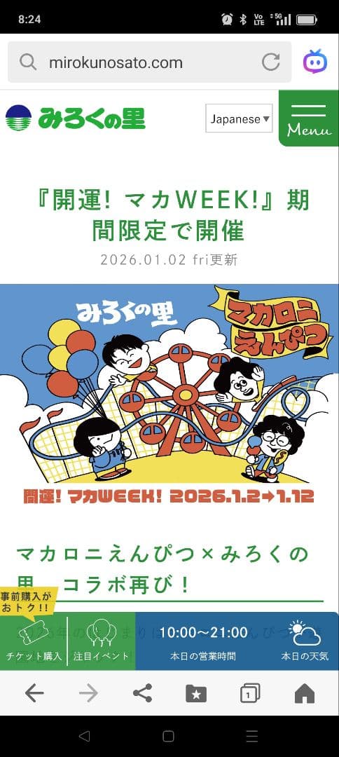 みろくの里 2026コラボ 福袋 マカロニえんぴつ サイズM