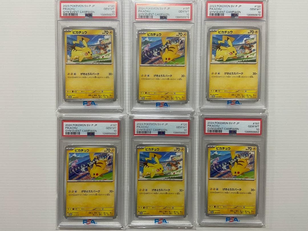 【PSA10】ピカチュウ　げきとうスパーク　6連番　リザードン　ミュウツー