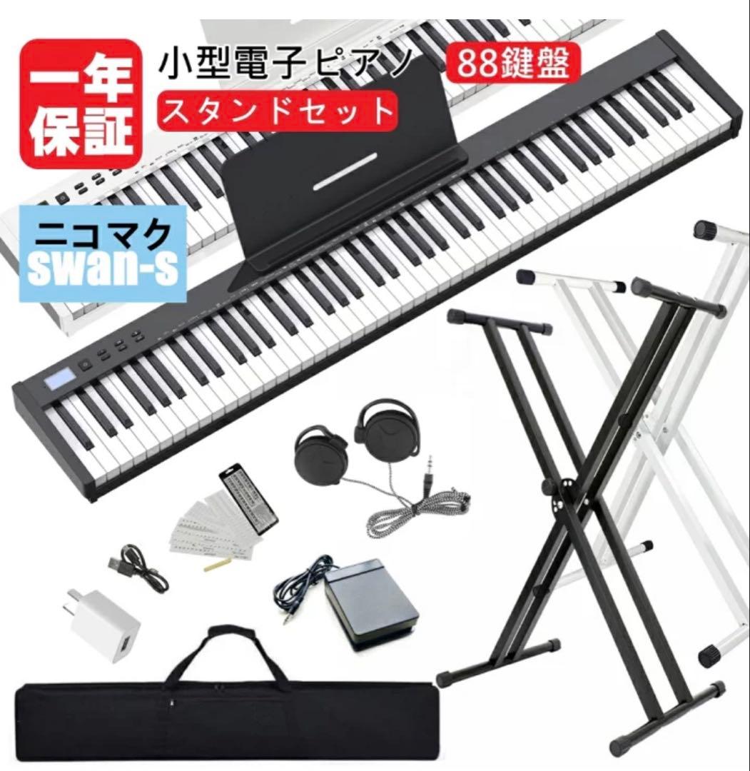 電子ピアノ 88鍵盤