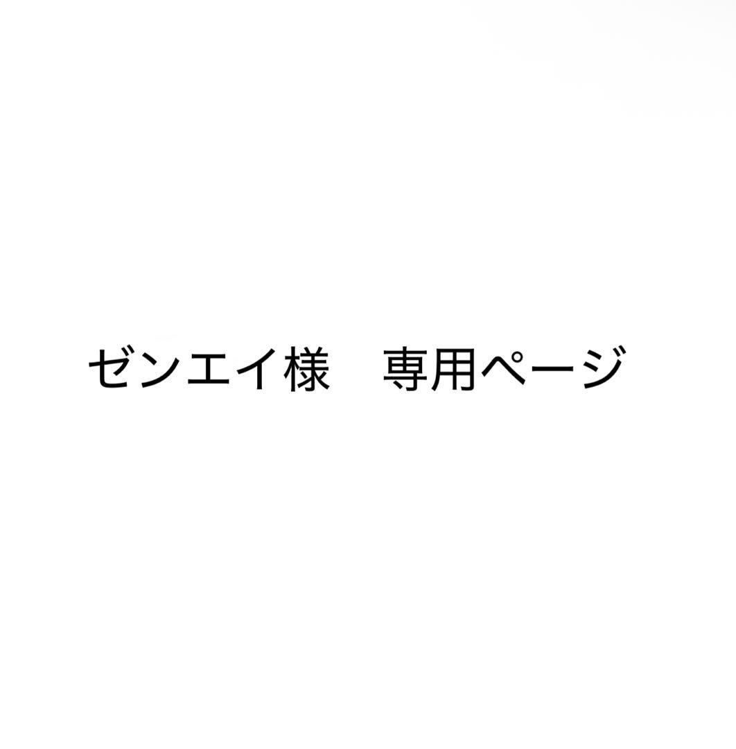 ゼンエイ