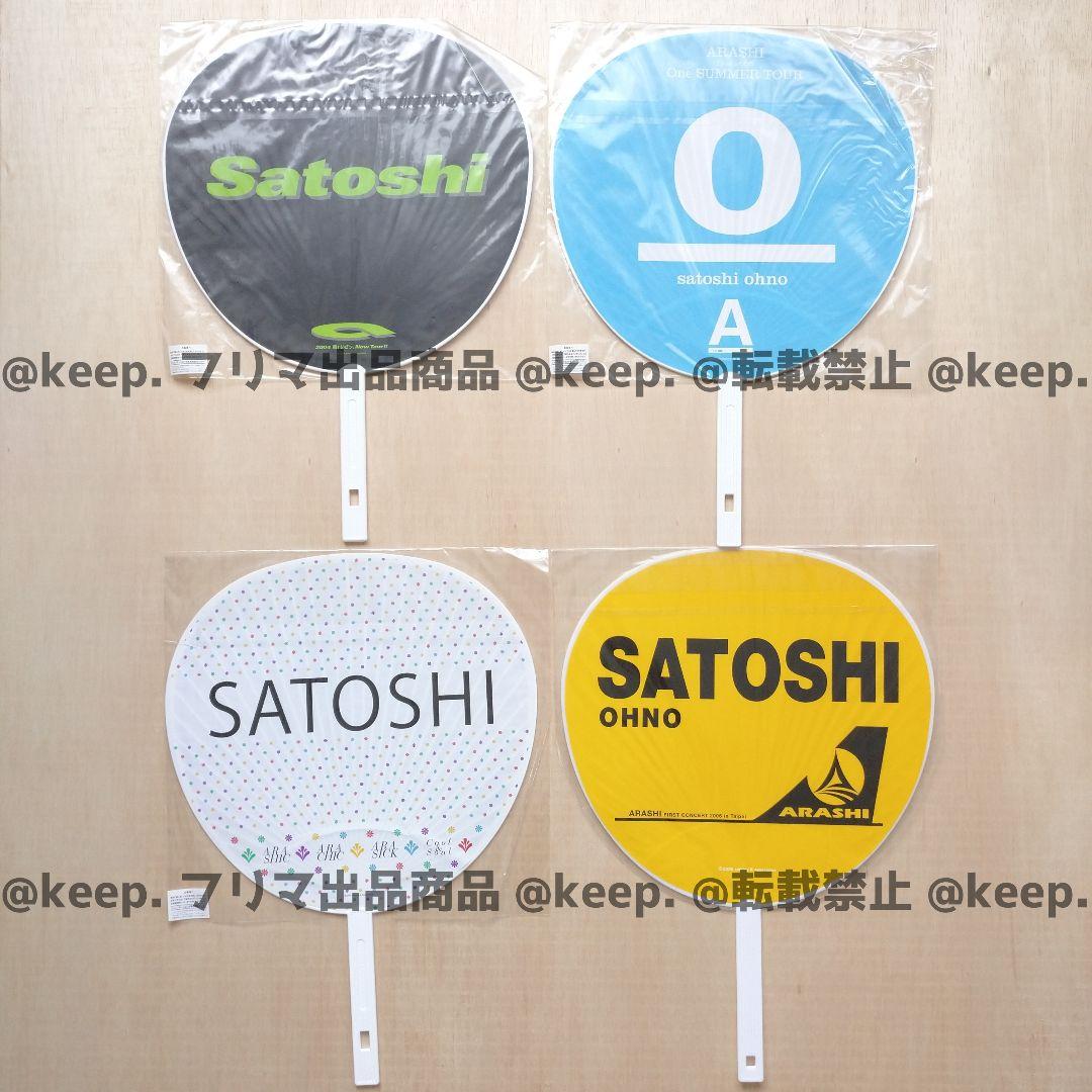 セット販売希望 新品 未使用 美品 嵐 大野智 うちわ ペンラ 29本