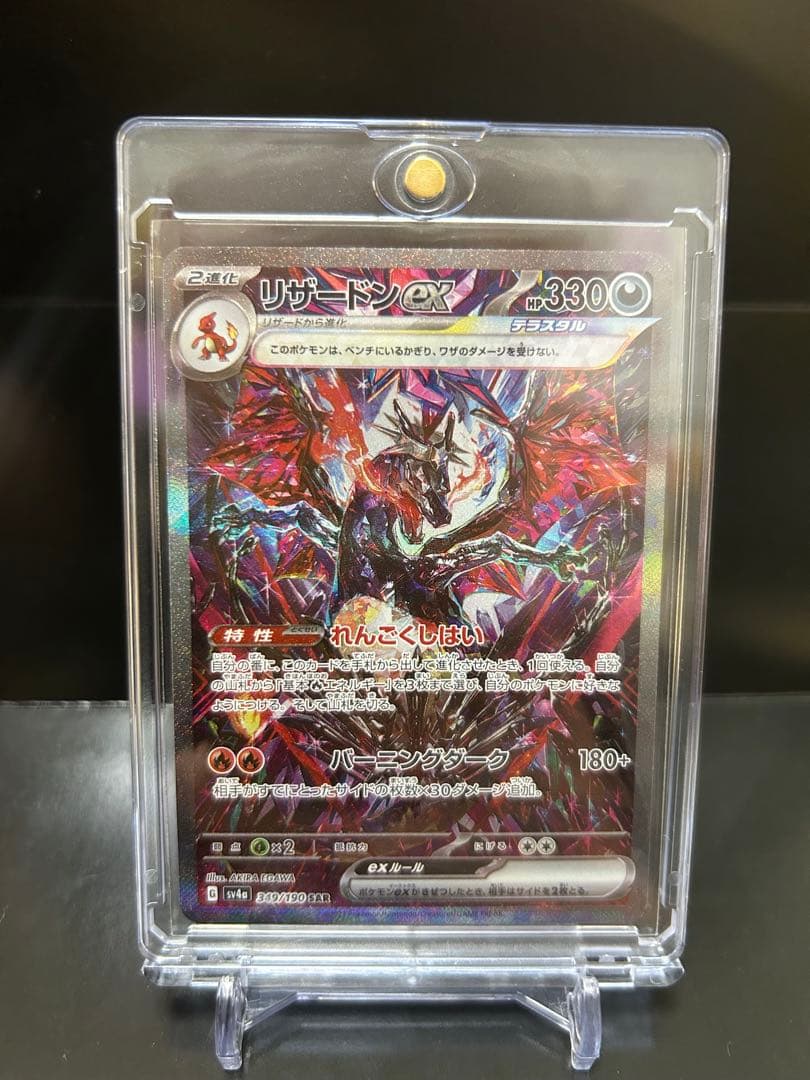 リザードンex SAR SV4a シャイニートレジャーex 349/190