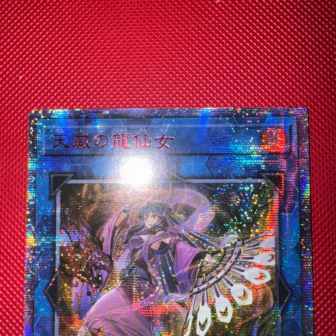 遊戯王　天威の龍仙女　20thシークレットレア　アジア版