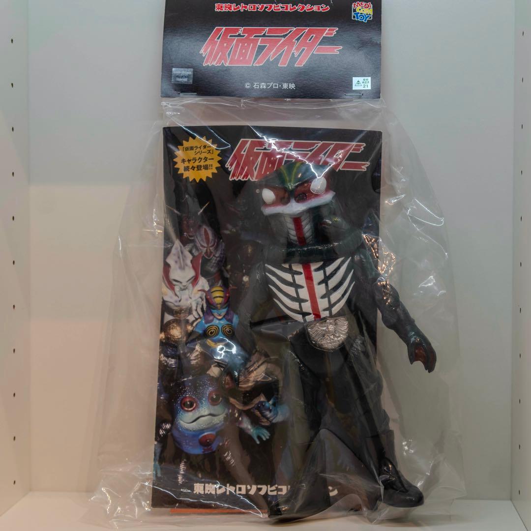 東映レトロソフビコレクション 海蛇男 仮面ライダー メディコムトイ