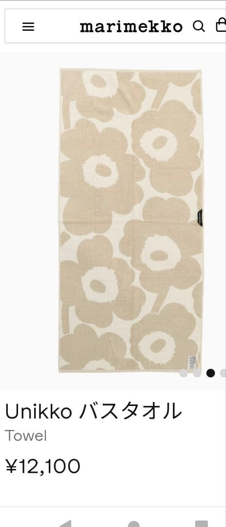 marimekko Unikko バスタオル2枚！！！ 定価1枚12100円