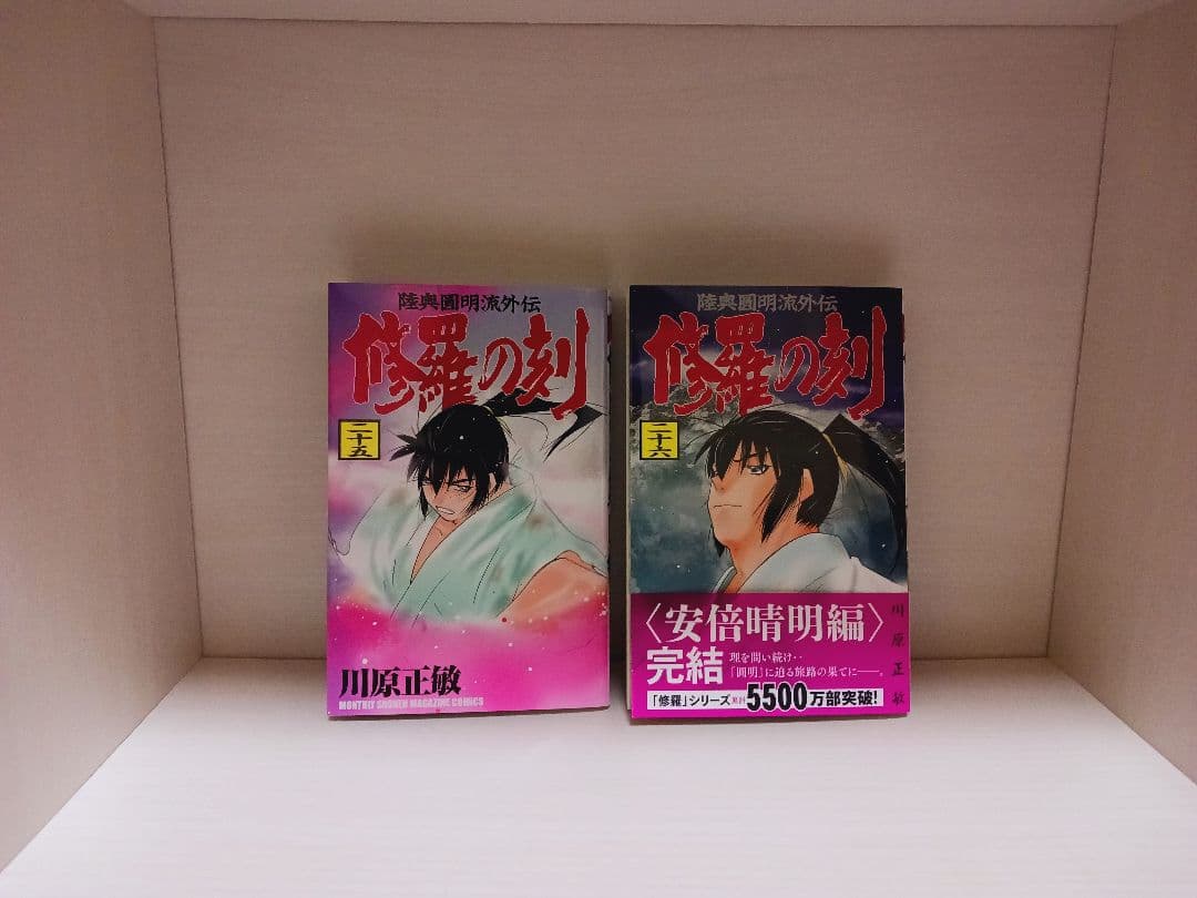 修羅の刻全巻