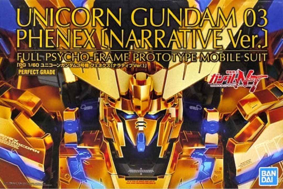 ユニコーンガンダム PG ナラティブ