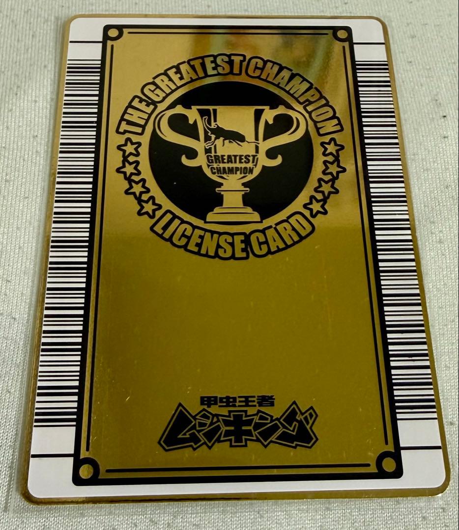 【希少　初期　後期】甲虫王者ムシキング 2003年グレイテストチャンピオン認定証