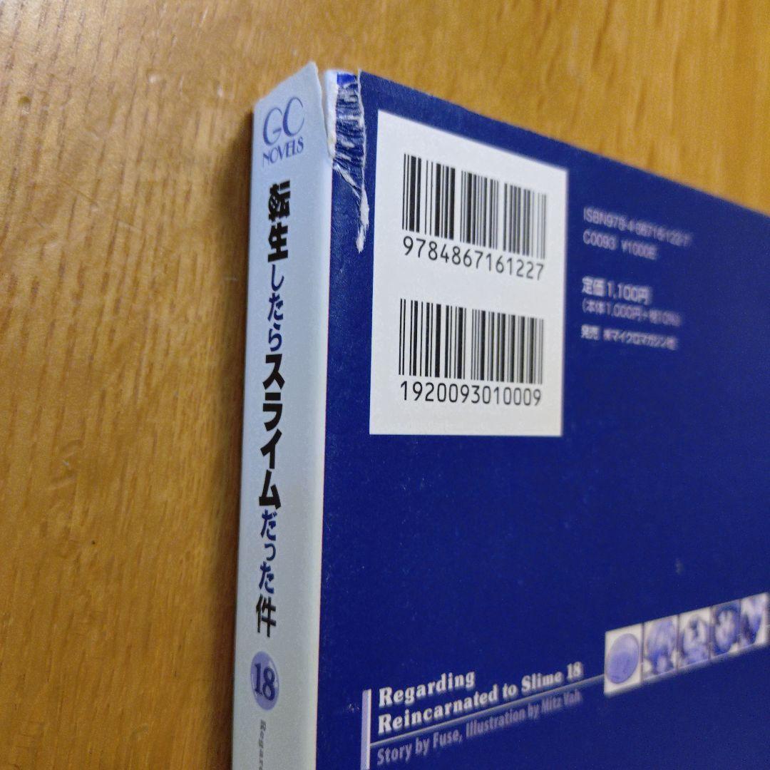 転生したらスライムだった件1〜21巻 公式設定資料集8.5と13.5付全23冊