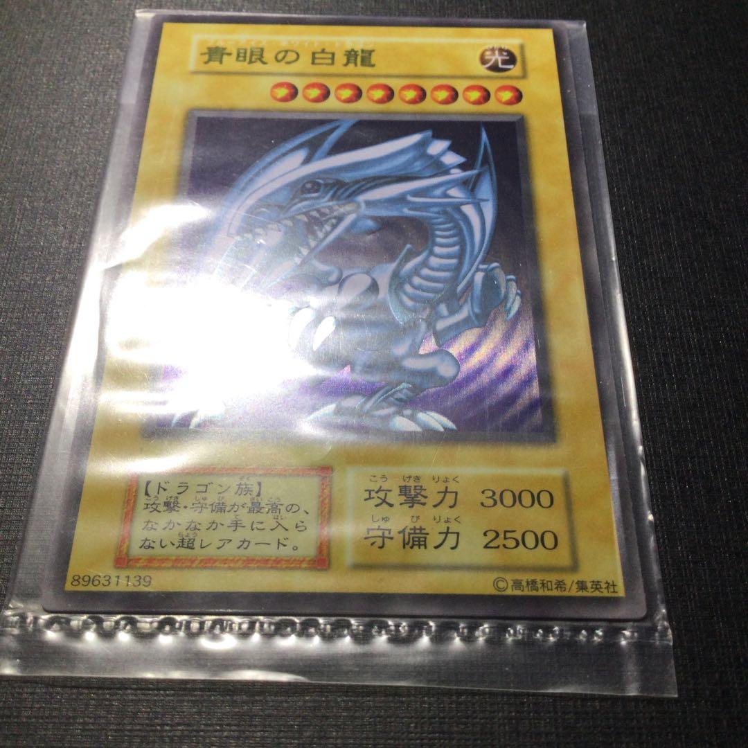 遊戯王　20th 青眼の白龍　ブルーアイズホワイトドラゴン　ステンレス製