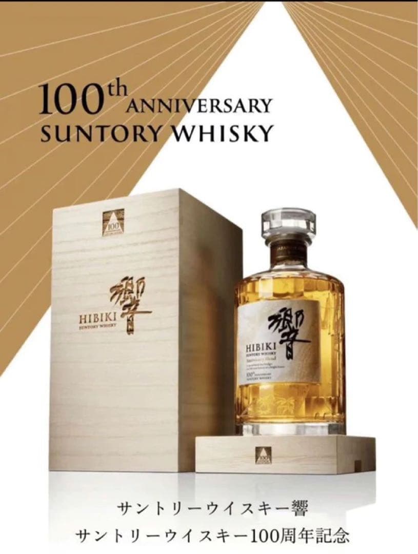 ウイスキー HIBIKI 100th Anniversary Suntory Whisky