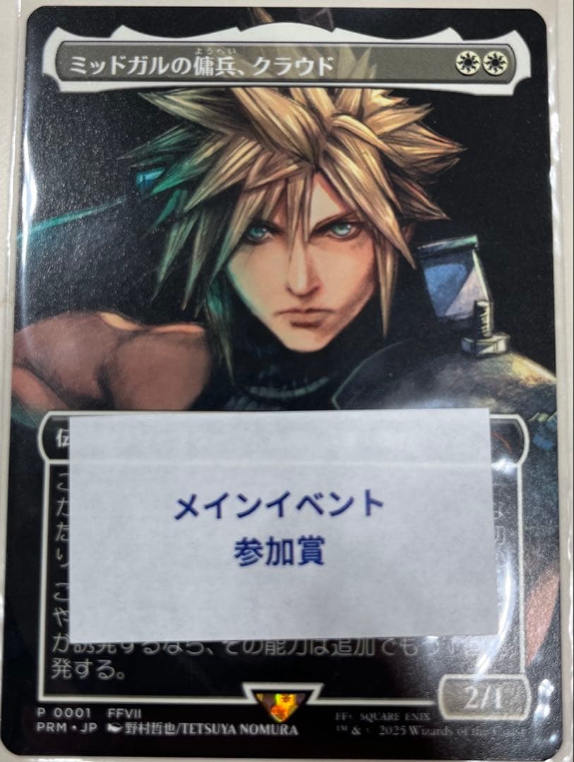 ミッドガルの傭兵、クラウド/Cloud, Midgar Mercenary