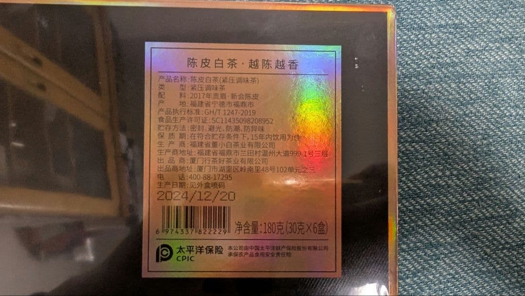 陳皮白茶 2017
