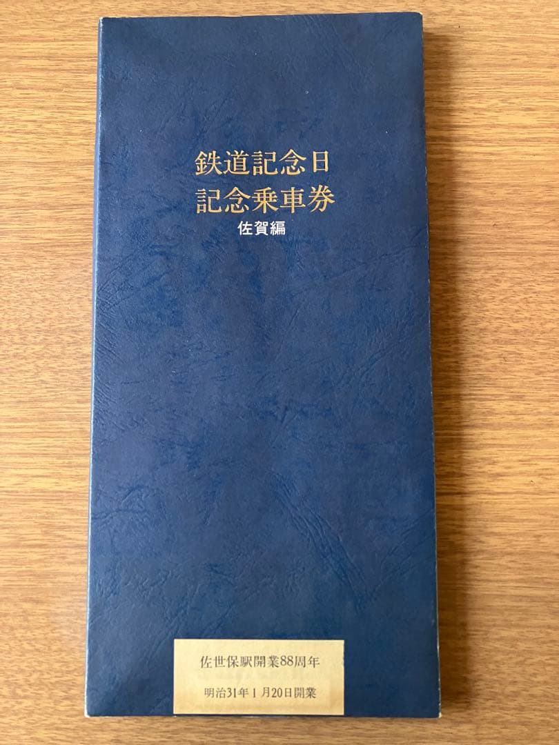 国鉄グッズ