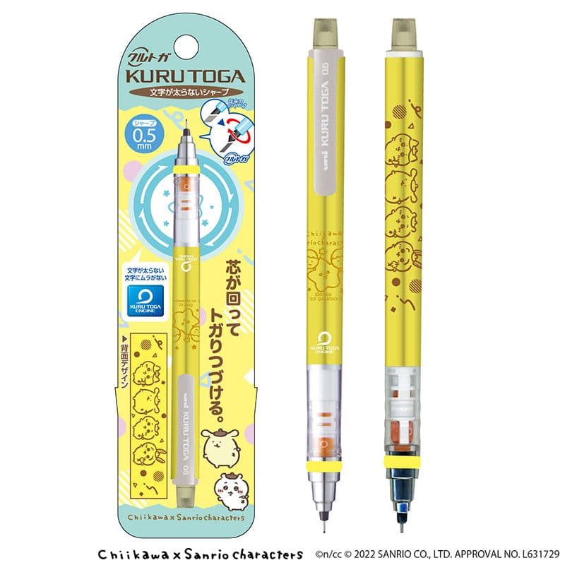 ちいかわ クルトガ 7点セット ②