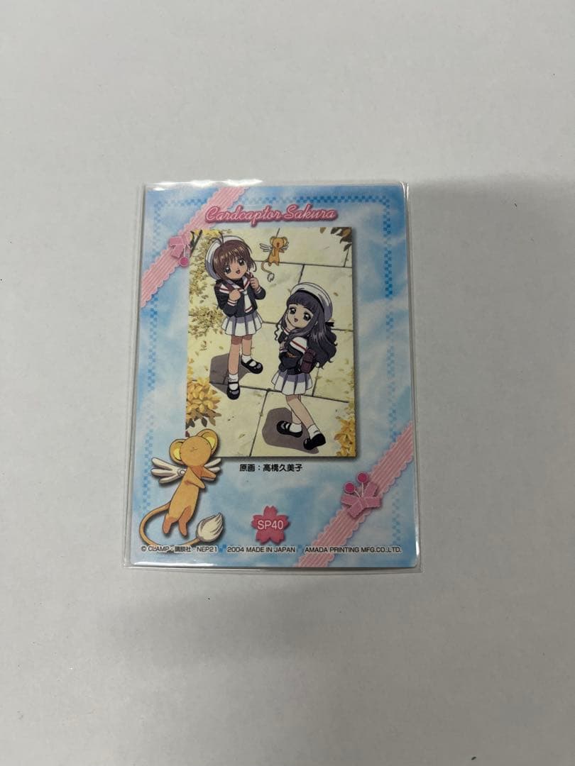 天田印刷 カードキャプターさくら トレーディングコレクションSP40