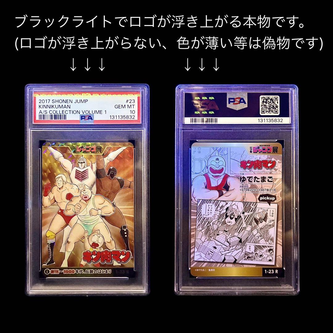 【美品/PSA10】キン肉マン 週刊少年ジャンプ展 50周年 オールスター1